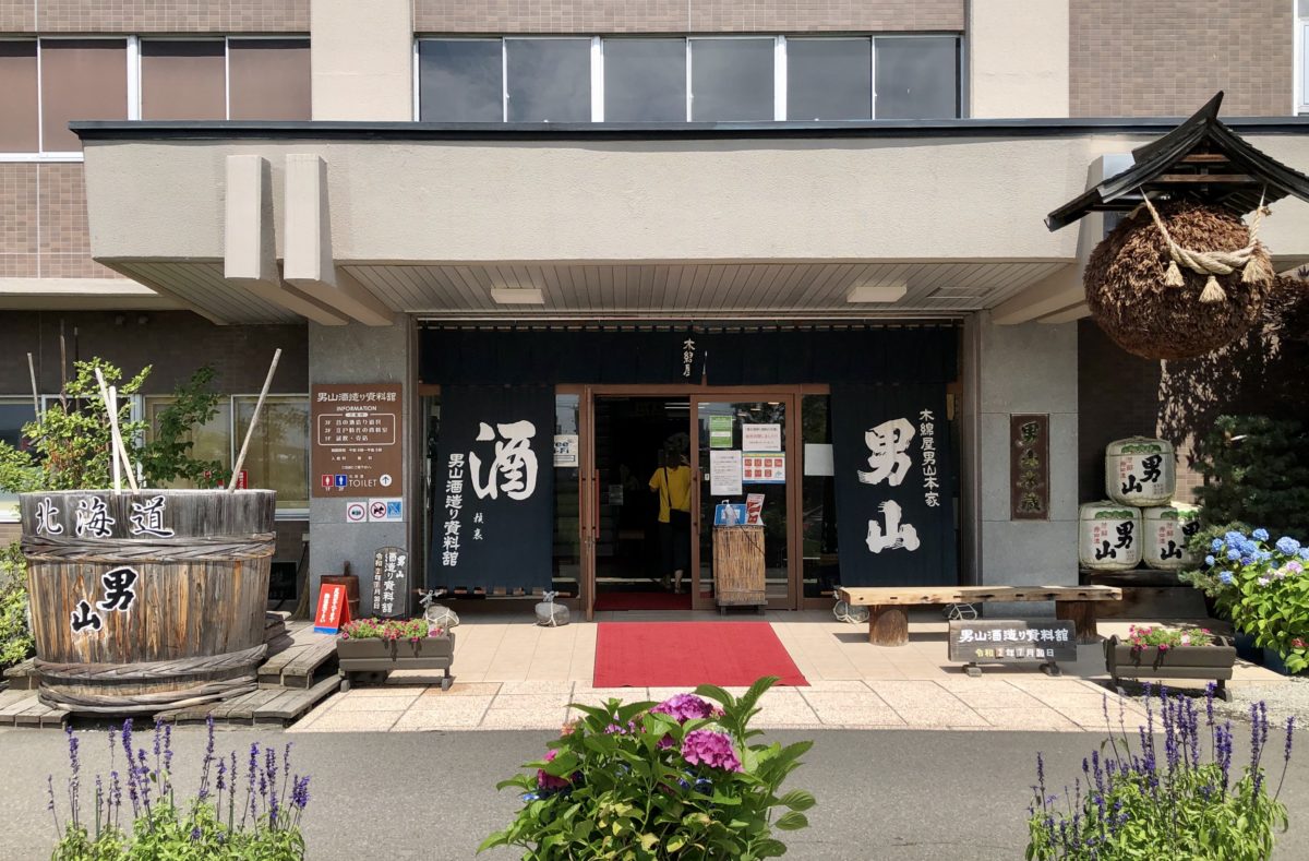 旭川の観光人気スポット30選　6位:男山酒造り資料館