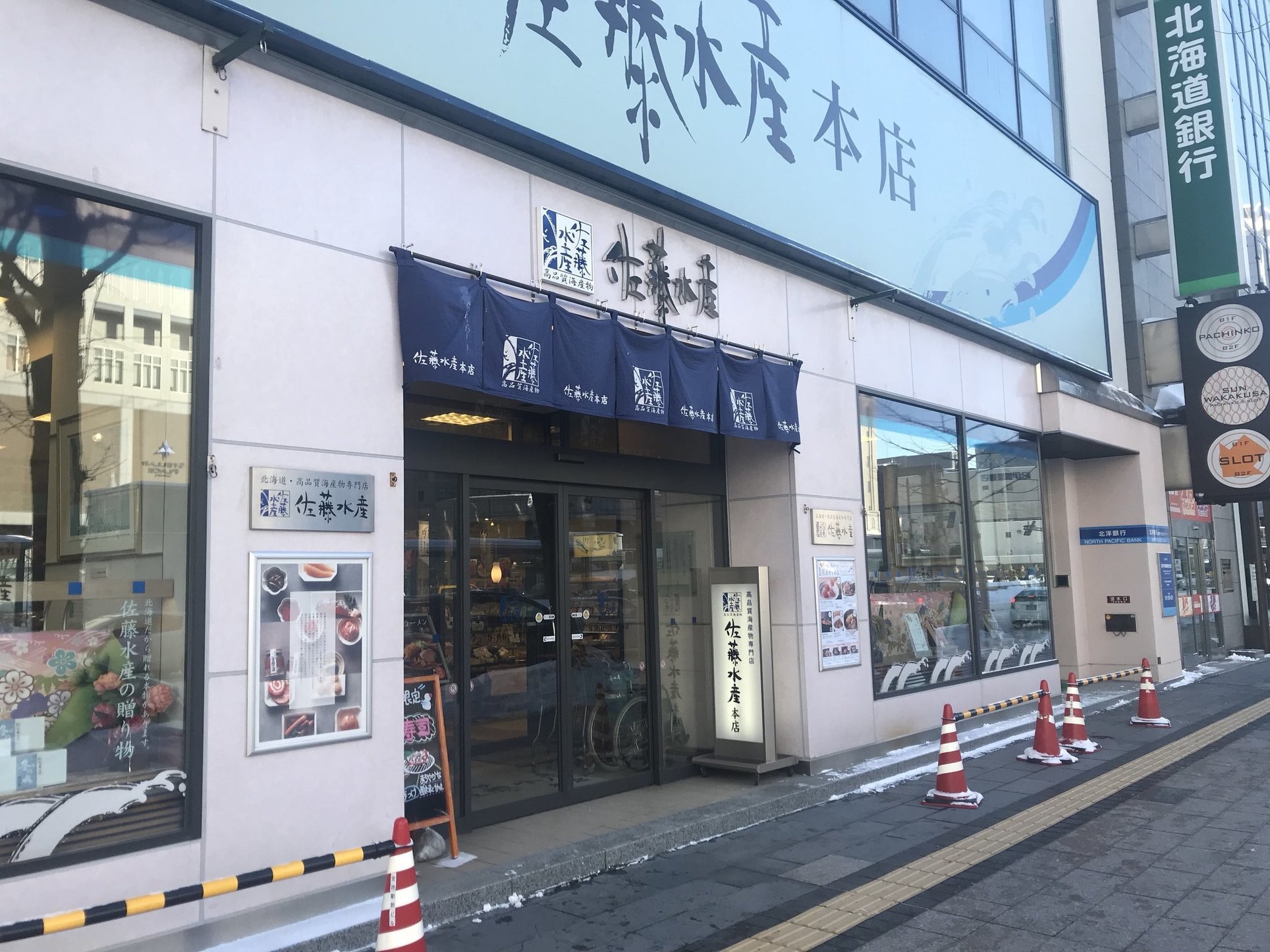 すすきのでおすすめのお土産9選 8位:佐藤水産