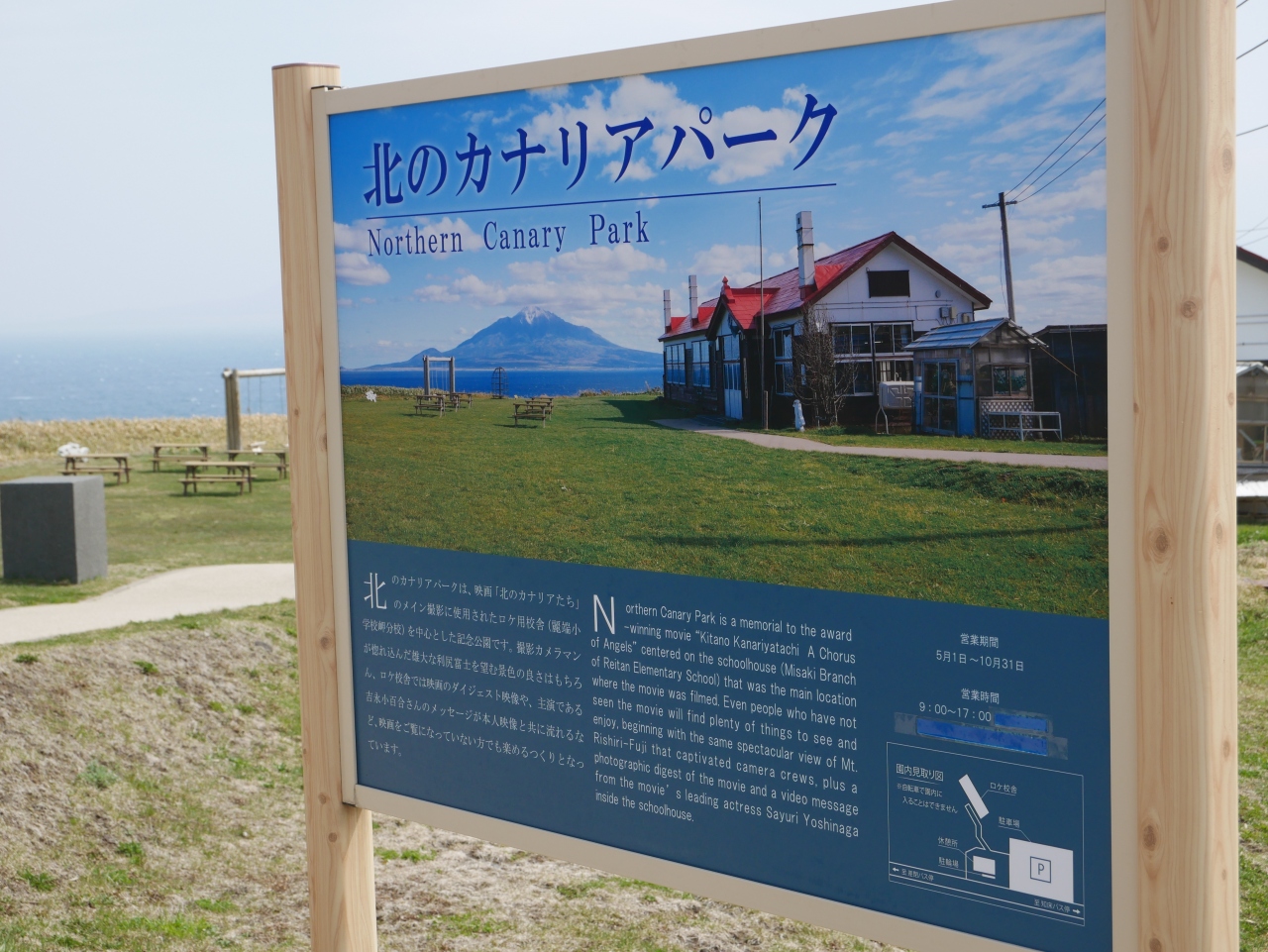 利尻島観光おすすめスポット16選　10位:「北のカナリア」ロケ地