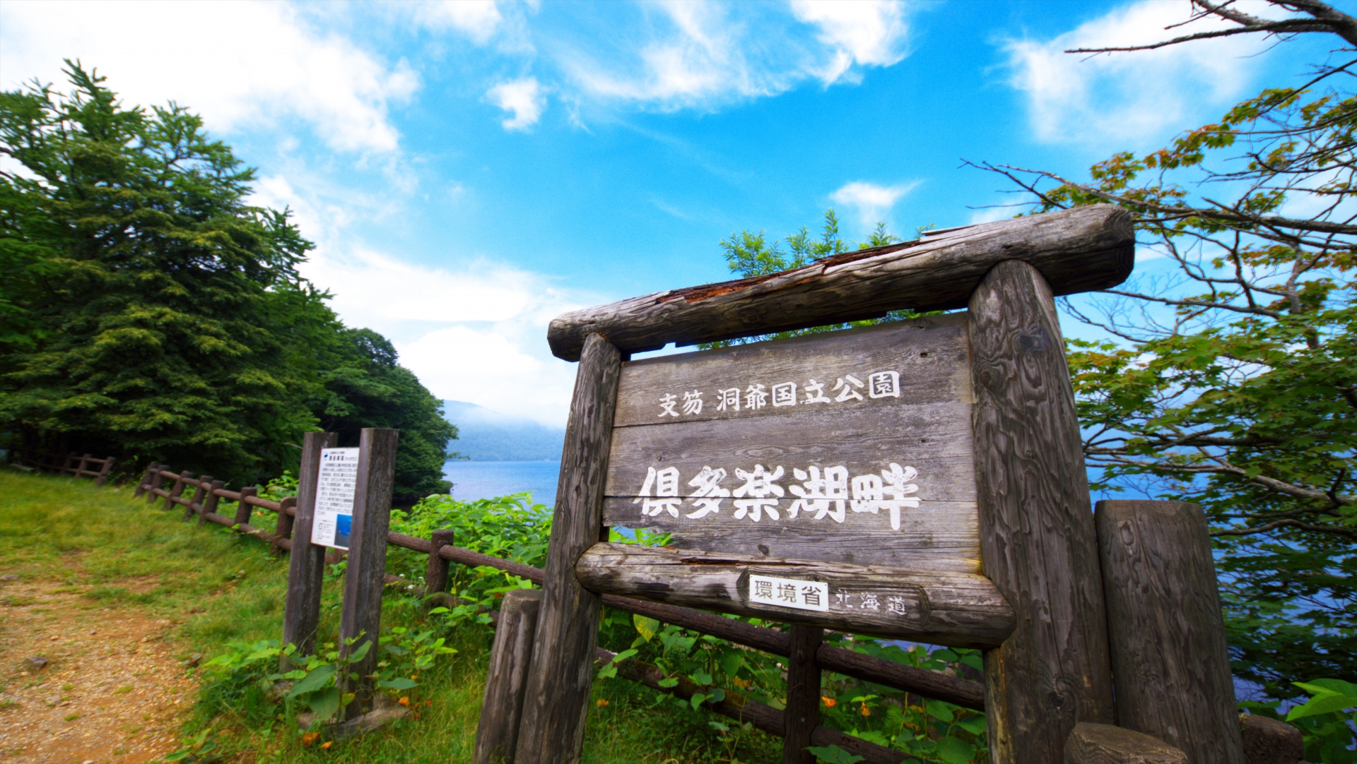 登別のおすすめ観光スポット30選　17位:倶多楽湖