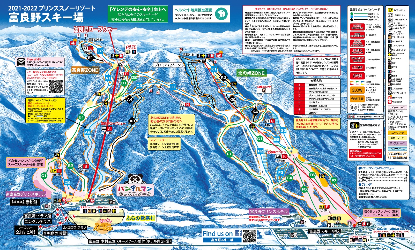 北海道のスキー場おすすめ30選　16位:富良野スキー場