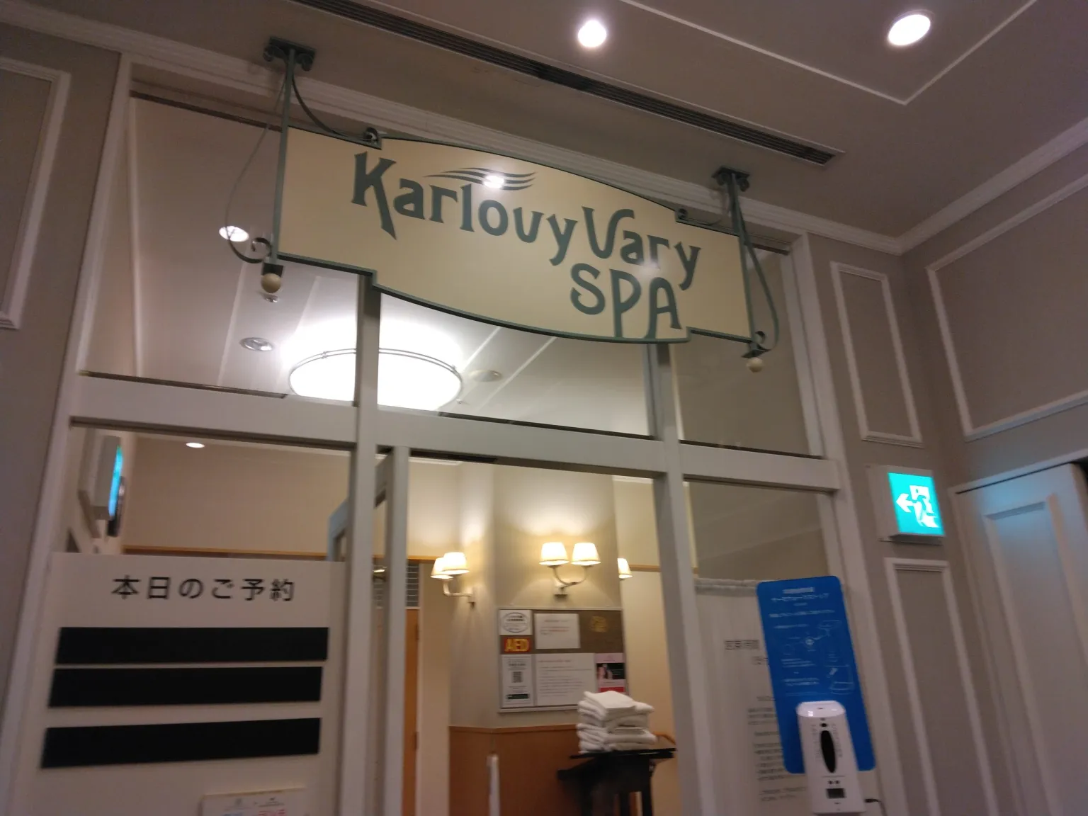札幌の温泉の人気スポット20選　5位:カルロビ・バリ・スパ
