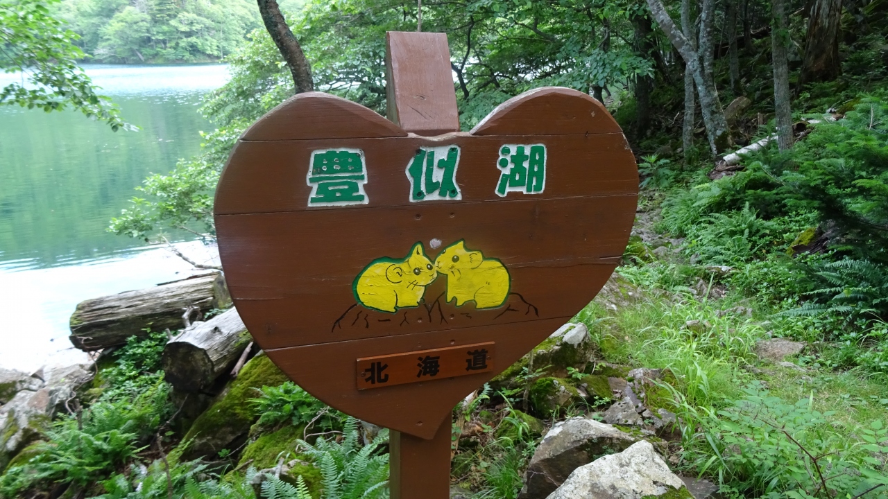 北海道観光の穴場おすすめスポット30選　19位:豊似湖