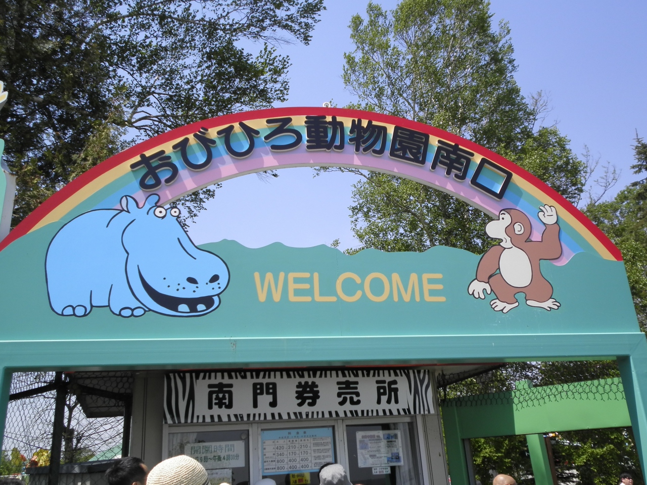 北海道のファミリーの人気観光スポット30選　29位:おびひろ動物園