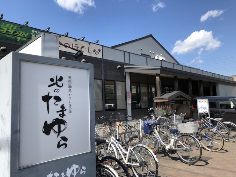 札幌の温泉の人気スポット20選　20位:北のたまゆら 桑園店