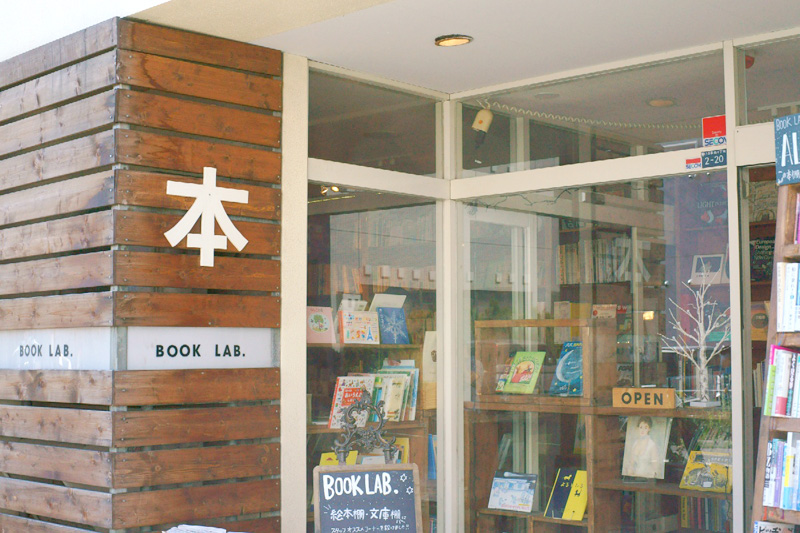 札幌の本屋のおしゃれな場所10選　9位:BOOK LAB.