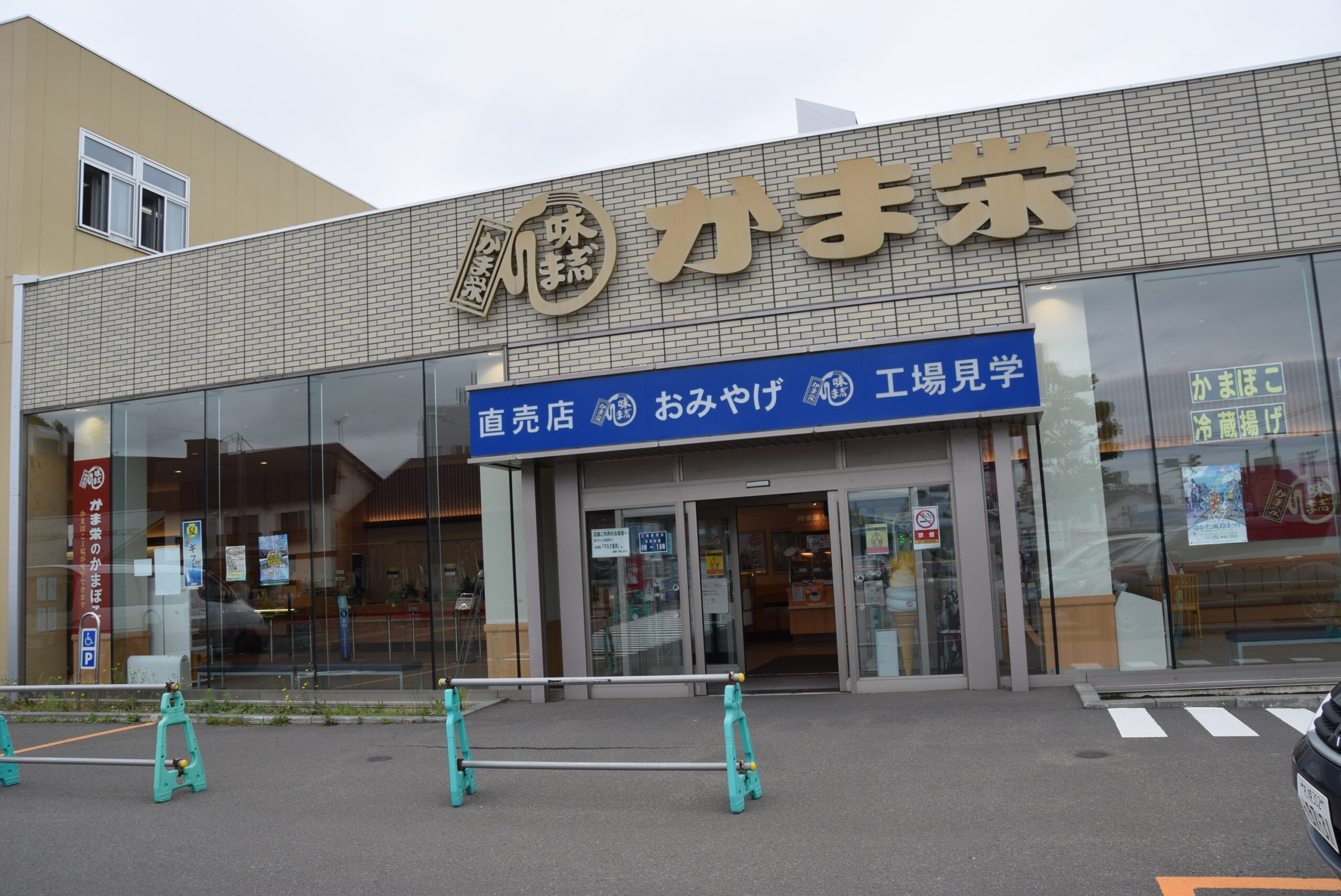 小樽観光の日帰りおすすめスポット20選　14位:かま栄工場直売店