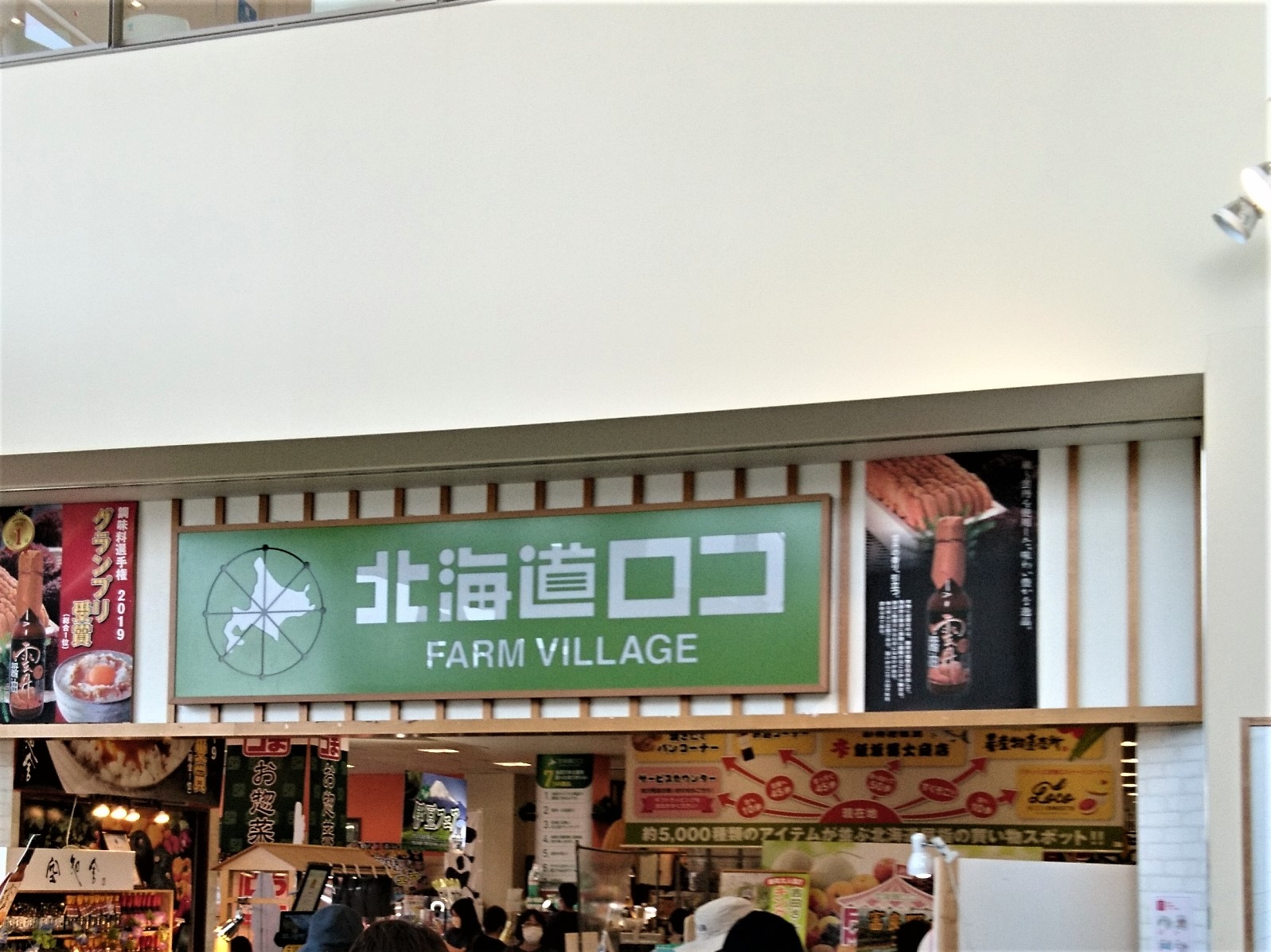 札幌のお土産のお店のおすすめ20選　9位:北海道ロコファームビレッジ