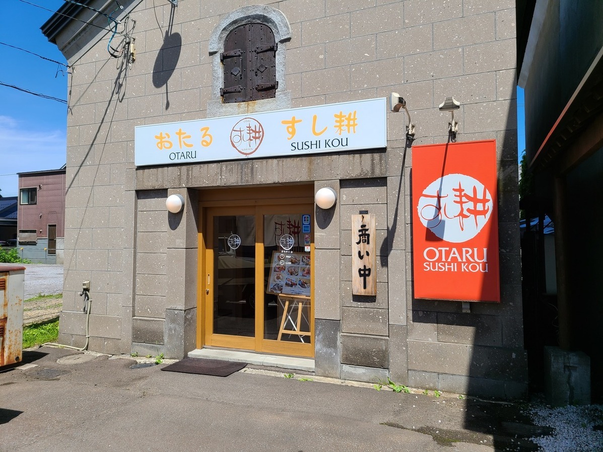 小樽で海鮮を食べられるおすすめ店20選　7位:すし耕