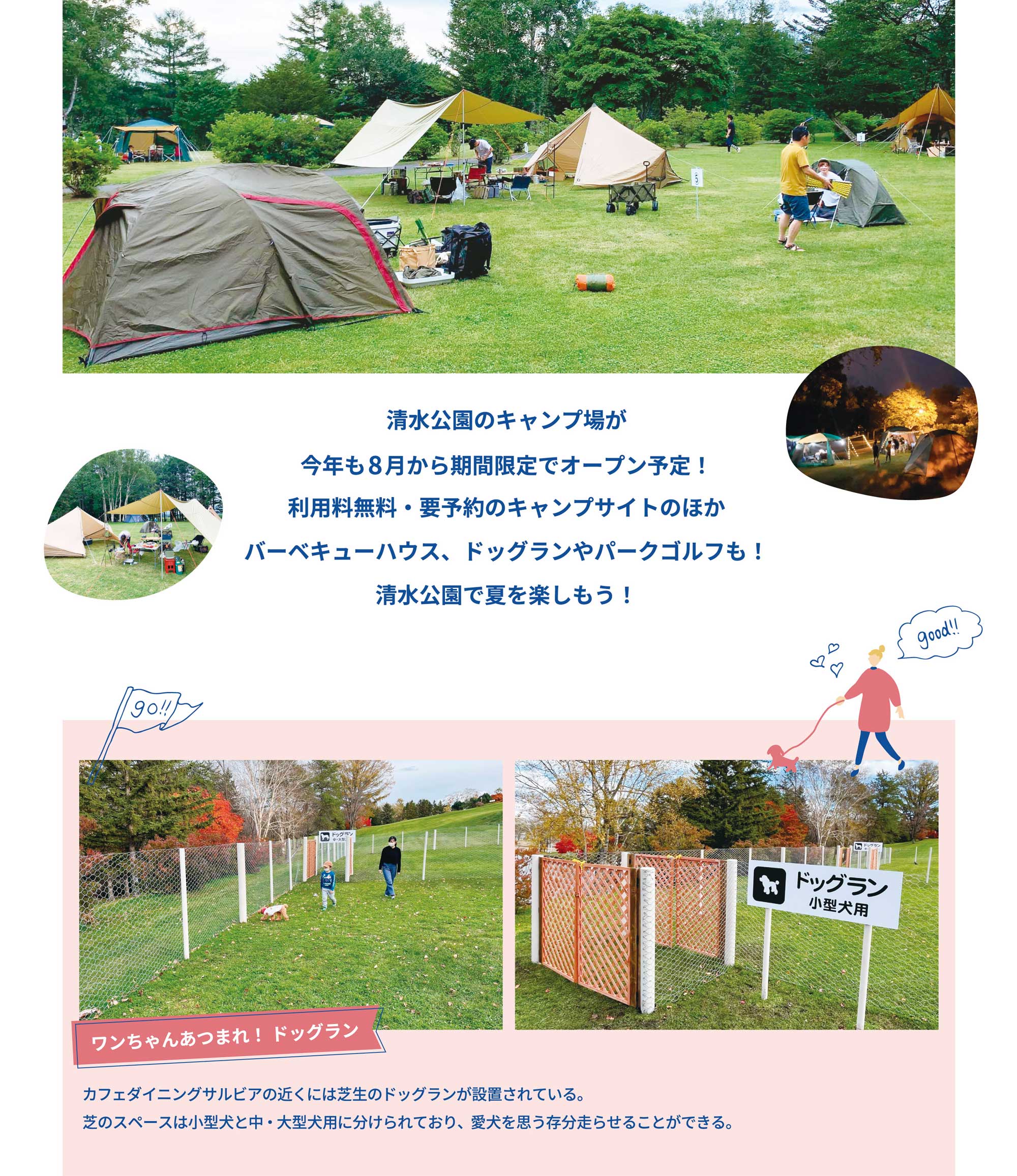 北海道の公園の家族におすすめの場所25選　8位:清水公園