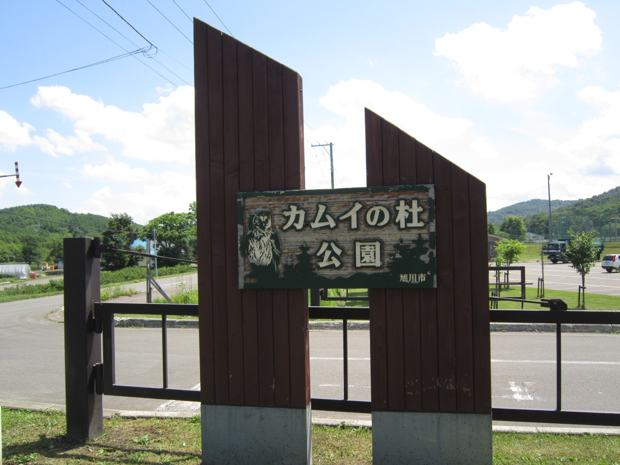 北海道の公園の家族におすすめの場所25選　13位:カムイの杜公園