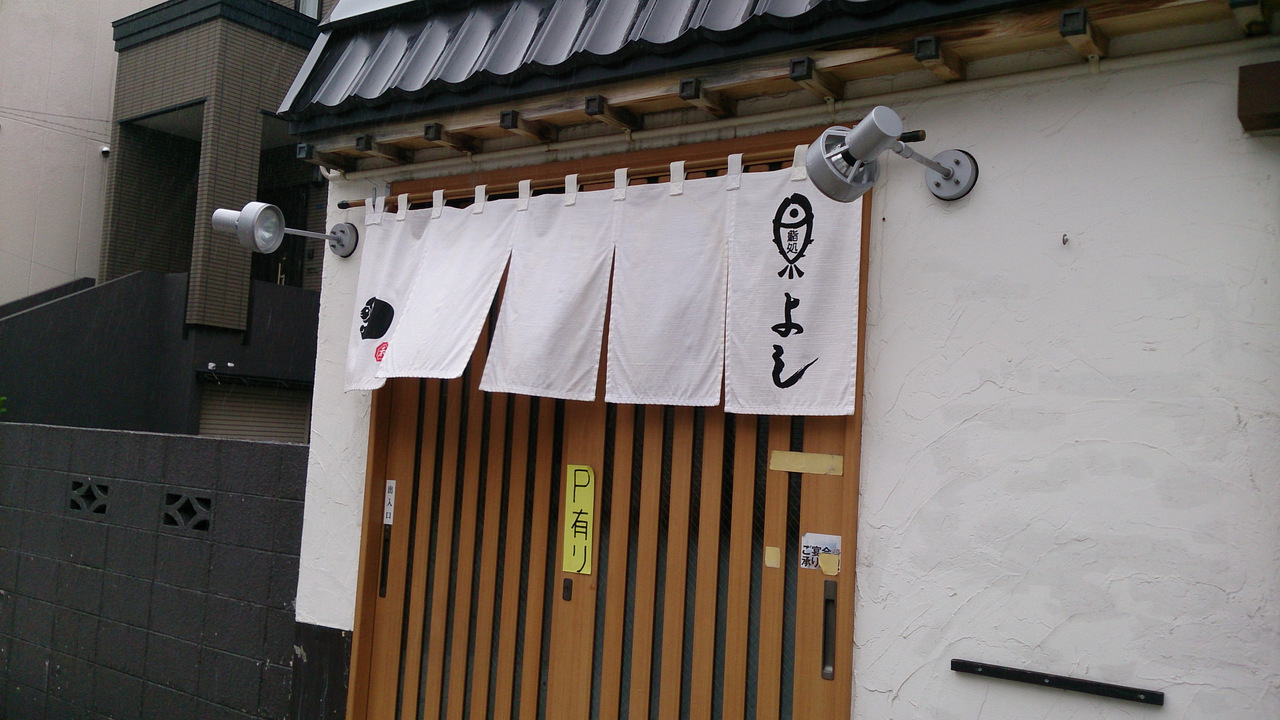 小樽で海鮮を食べられるおすすめ店20選　6位:よし