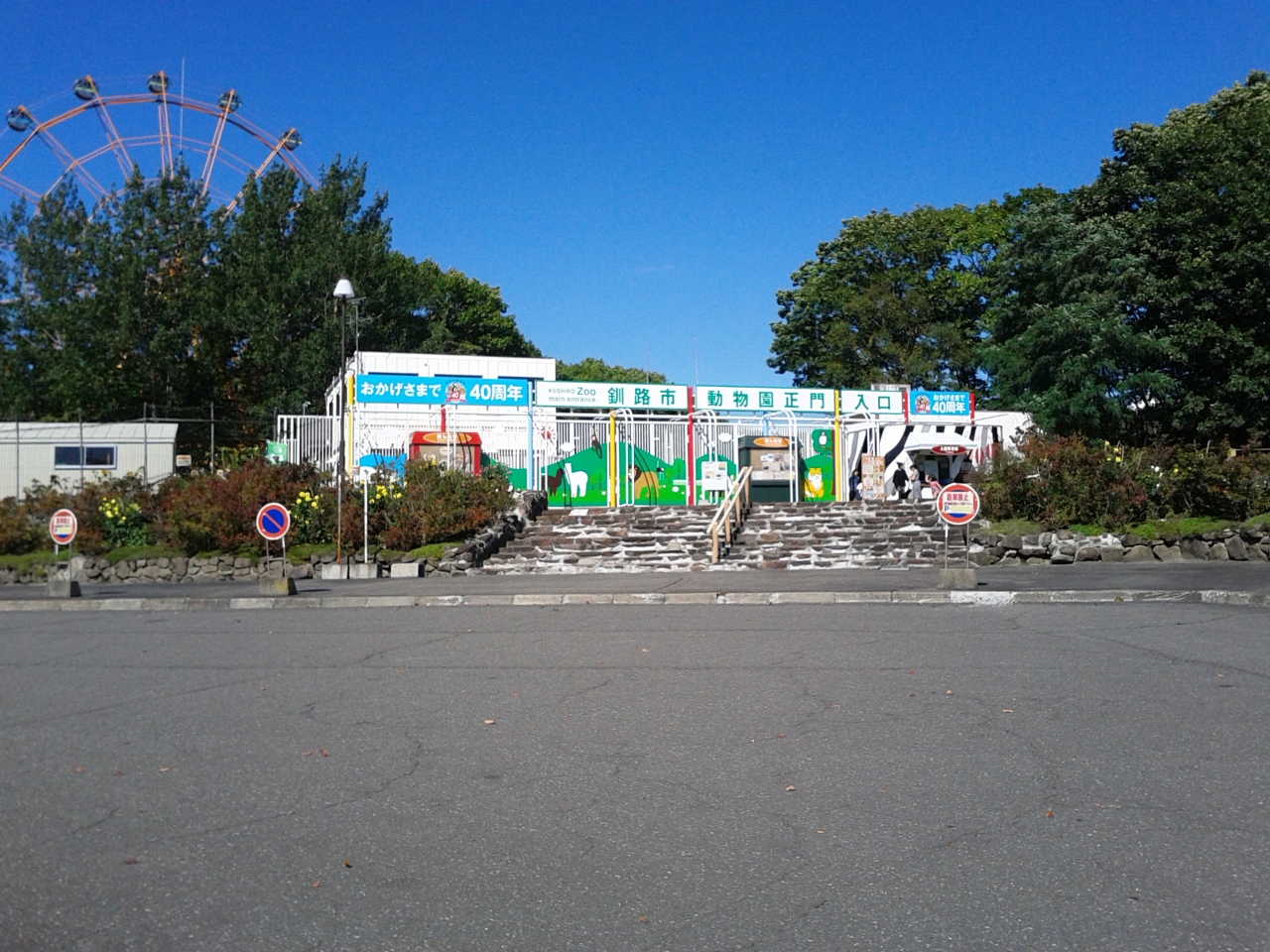 北海道の遊園地のおすすめ20選　15位:釧路市動物園