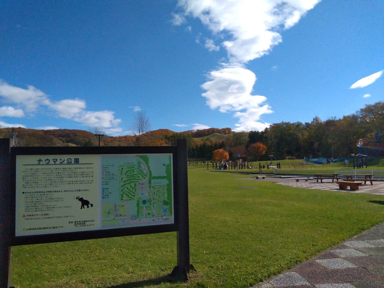 北海道の公園の家族におすすめの場所25選　19位:ナウマン公園