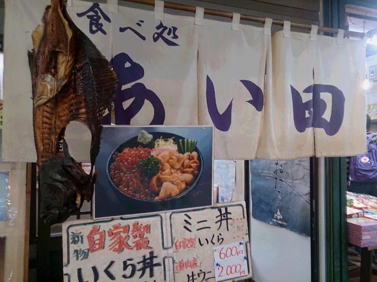 小樽で海鮮を食べられるおすすめ店20選　19位:食べ処あい田