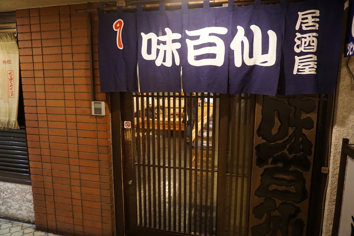 札幌の居酒屋のおすすめ30選　17位:味百仙