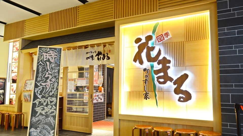 札幌の海鮮のおすすめのお店25選　15位:四季 花まる すすきの店