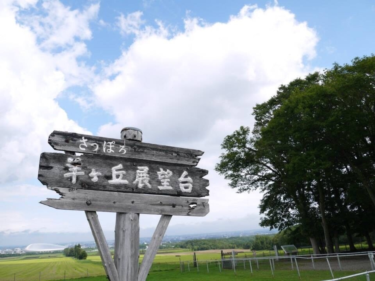 札幌の女子旅のおすすめスポット25選　11位:さっぽろ羊ヶ丘展望台
