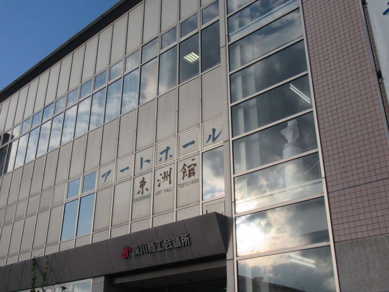 北海道の美術館30選　3位:アートホール東洲館