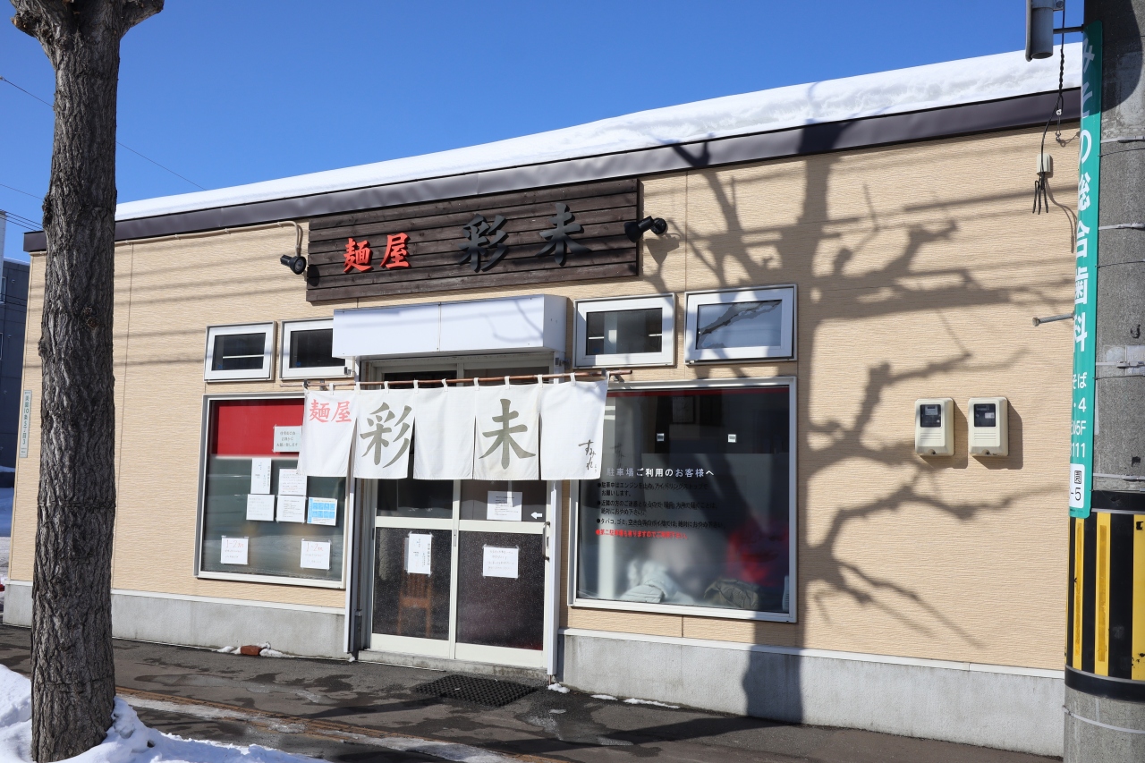 札幌の女子旅のおすすめスポット25選　5位:麺屋 彩未
