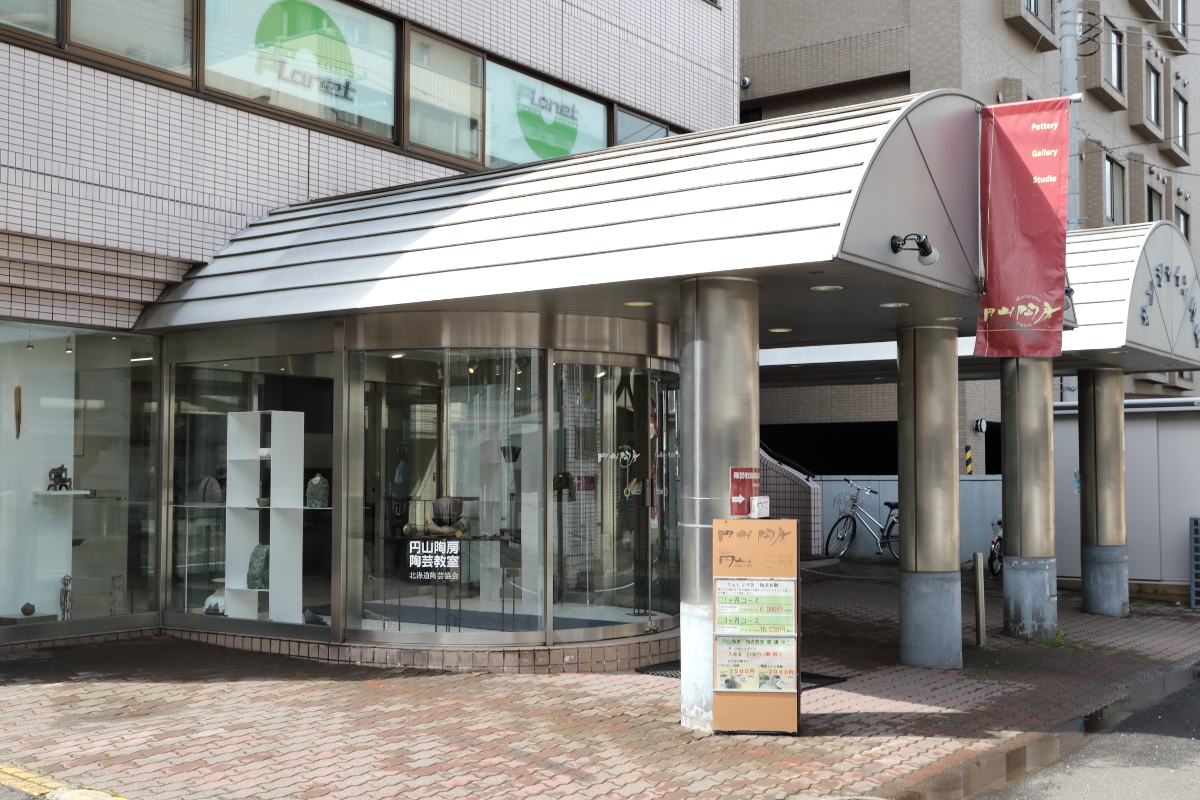 札幌の体験スポットのおすすめ25選　5位:円山陶房