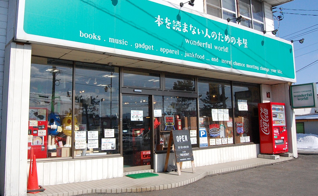 函館の本屋のおしゃれな本屋12位　9位:本を読まない人のための本屋ワンダフルワールド