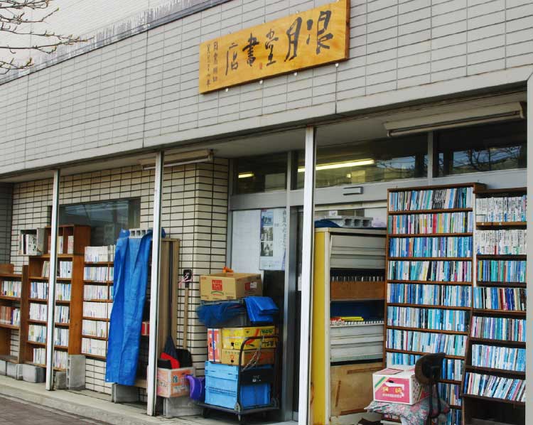 函館の本屋のおしゃれな本屋12位　12位:浪月堂書店