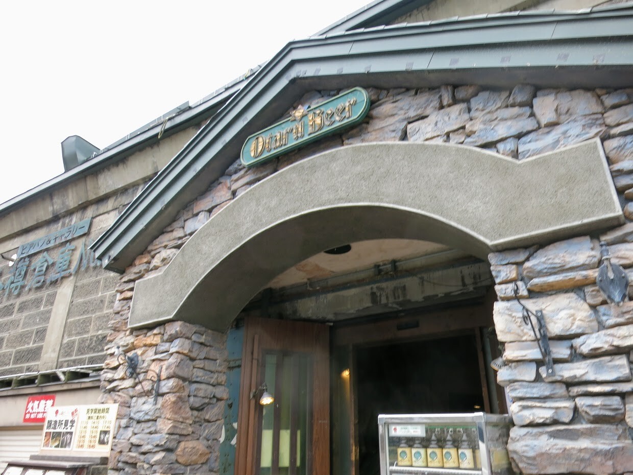 北海道のビール工場のおすすめ6選　5位:小樽ビール銭函醸造所