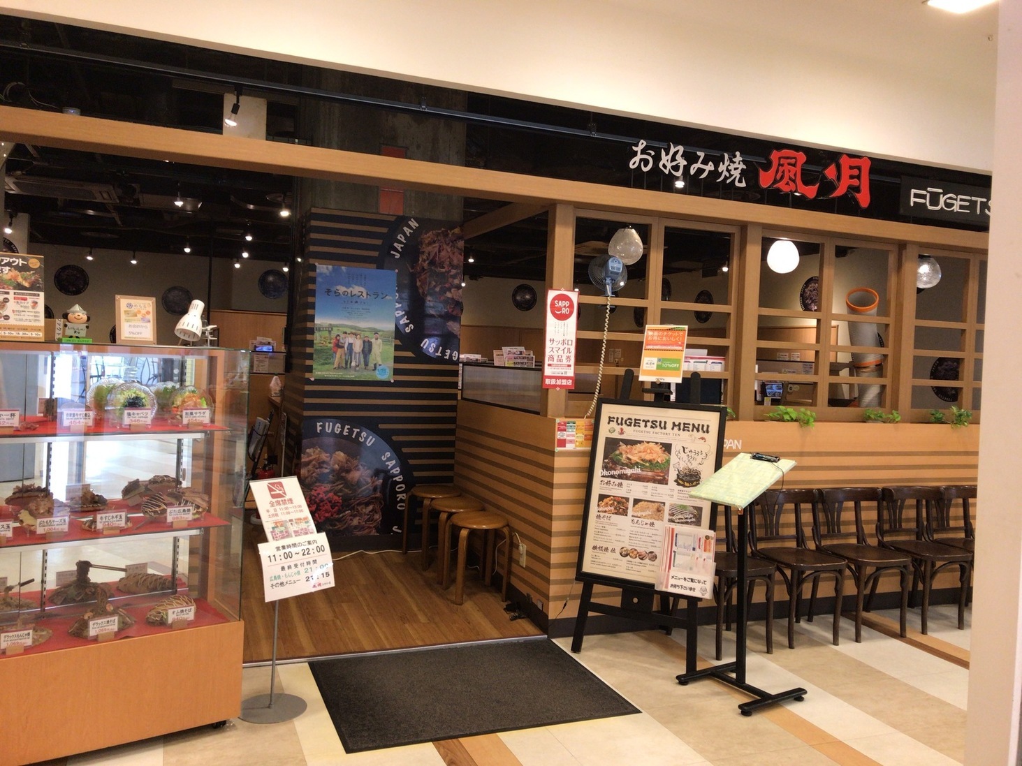 札幌のランチのおすすめ店30選　7位:お好み焼・焼そば 風月 ファクトリー店