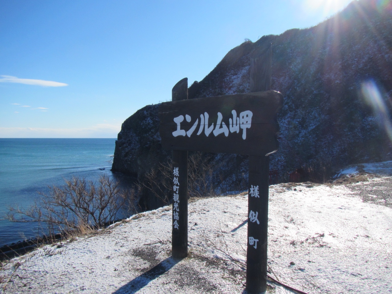 北海道のパワースポットのおすすめ20選　11位:エンルム岬