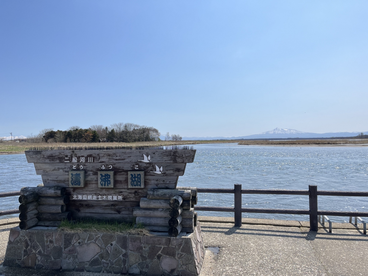 北海道の湖のおすすめ20選　17位:濤沸湖