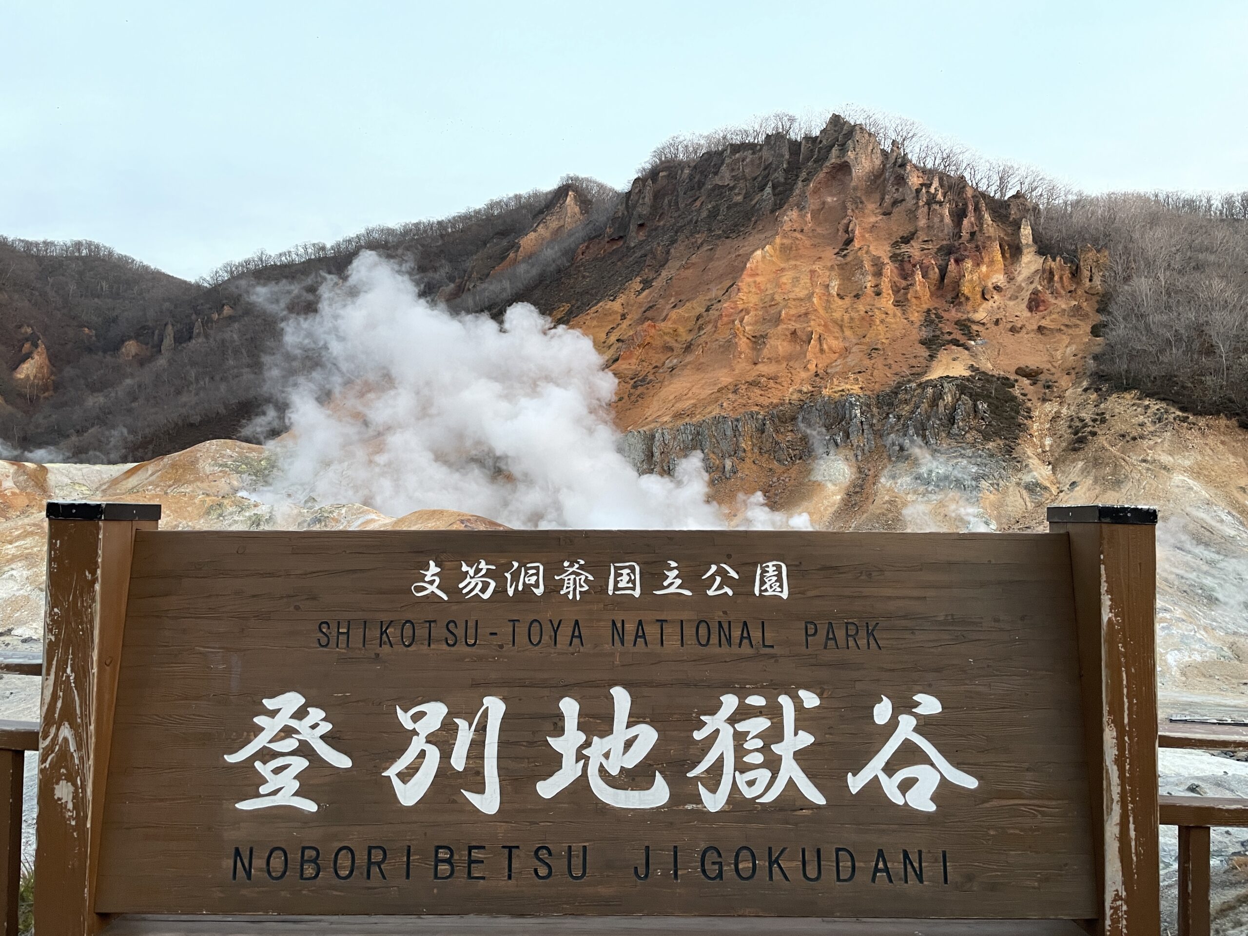 北海道のパワースポットのおすすめ20選　18位:登別地獄谷
