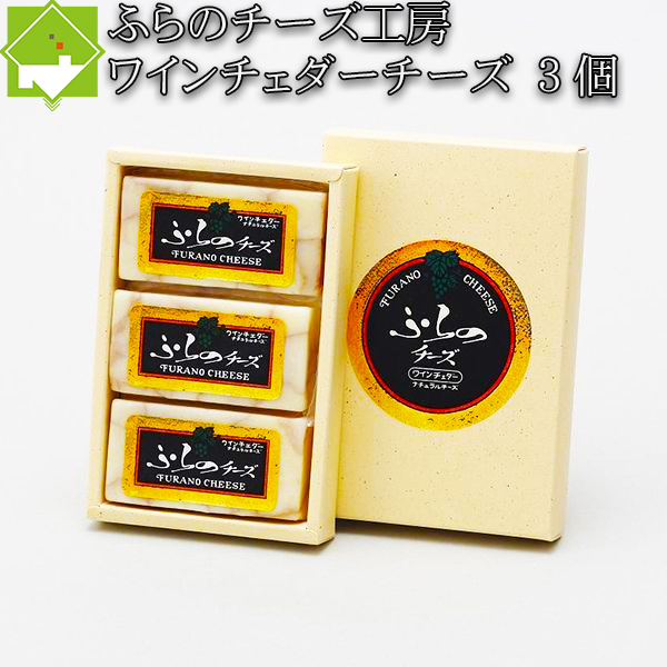 富良野のお土産のおすすめ20選　8位:富良野チーズ