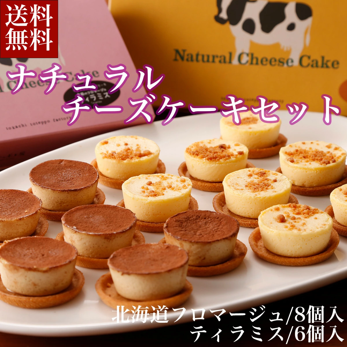 十勝のお土産のスイーツのおすすめ20選　6位:ナチュラルチーズケーキ 北海道フロマージュ