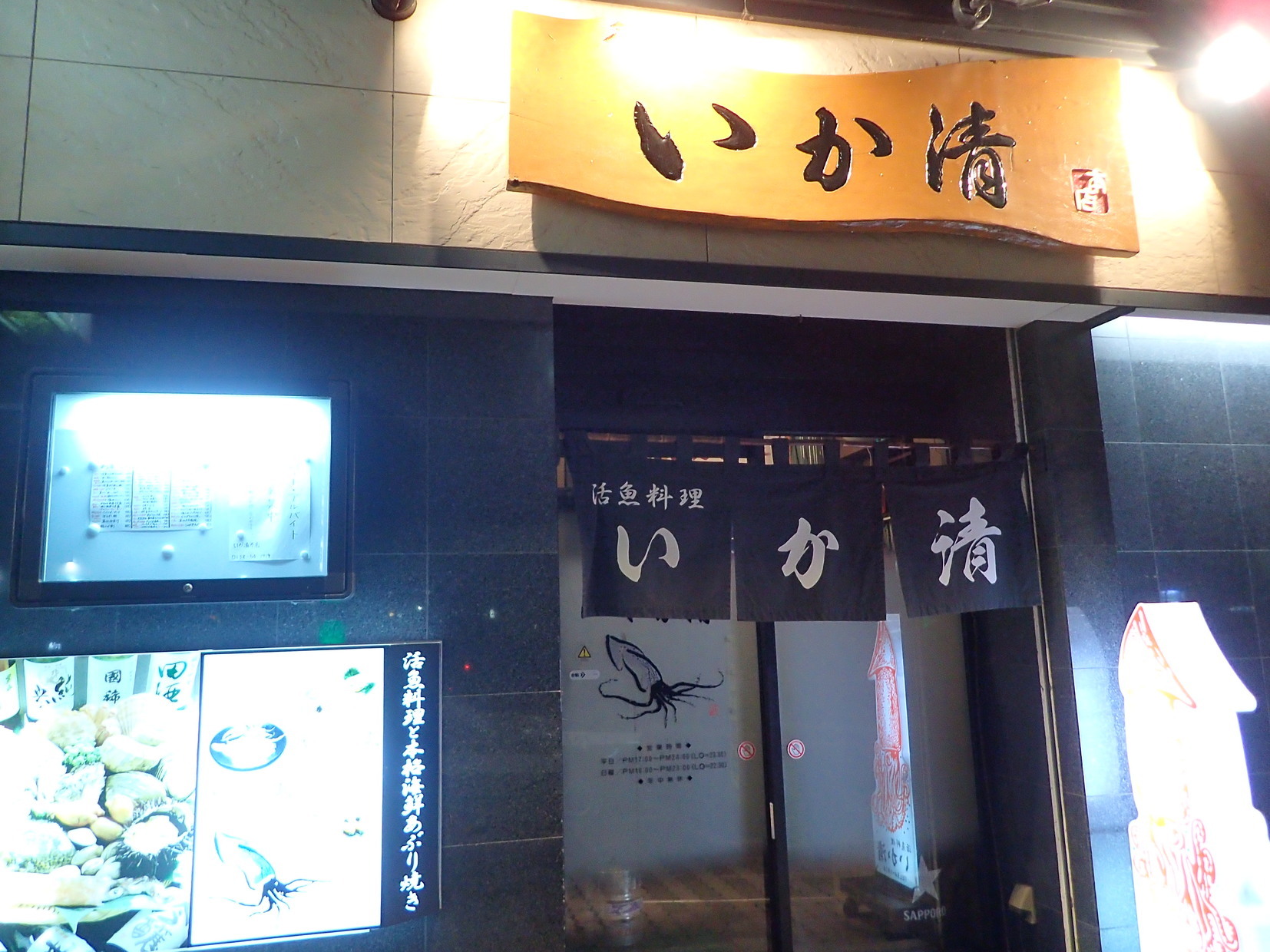 北海道の寿司屋のおすすめ30選　26位:いか清 本店