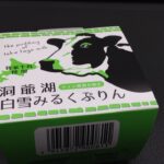 洞爺湖のお土産のおすすめTOP25!