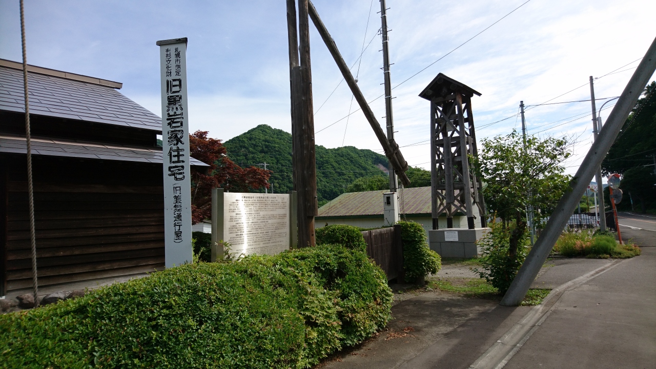北海道観光の歴史的建造物のおすすめスポット30選　15位:旧黒岩家住宅