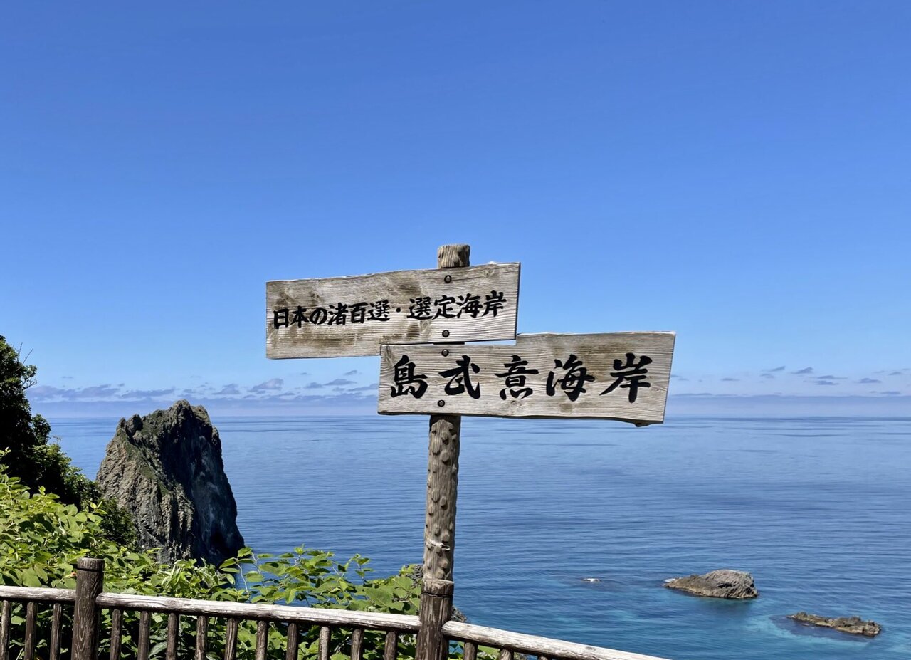 北海道の避暑地のおすすめ25位　15位:島武意海岸