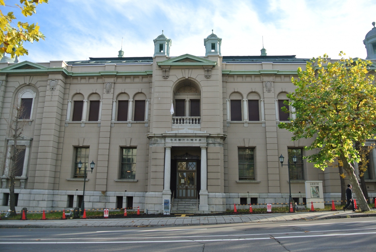 北海道観光の歴史的建造物のおすすめスポット30選　6位:日本銀行旧小樽支店金融資料館