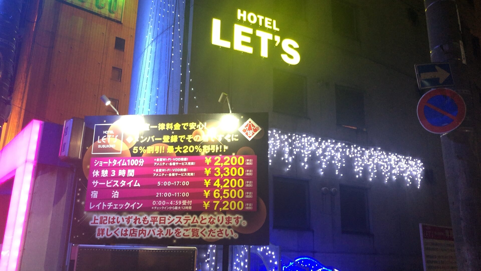 すすきののホテルで休憩できるおすすめのホテル20選　2位:ホテル レッツSUSUKINO