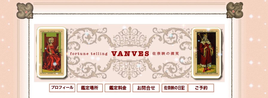 札幌でよく当たる占いのお店20選　3位:VANVES