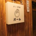 すすきのの占いで手相を見てくれるお店TOP12!
