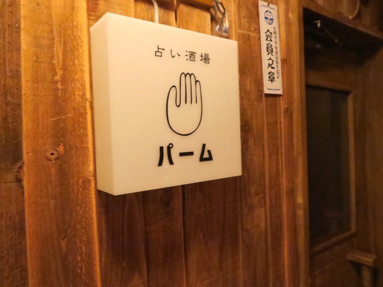 すすきのの占いで手相を見てくれるお店TOP12！