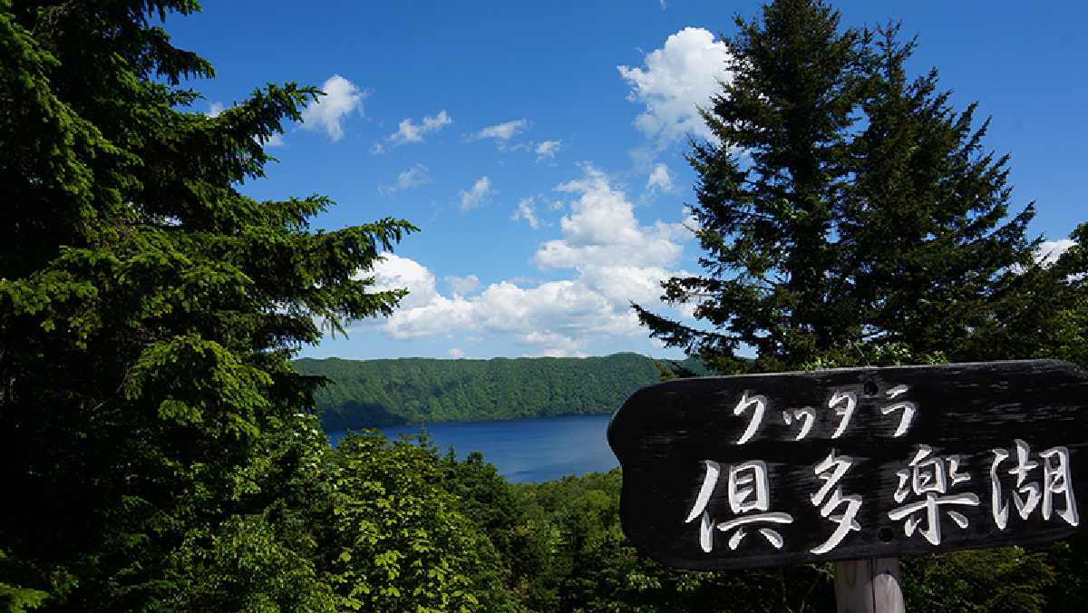 登別観光のモデルコース20選　6位:地獄谷・倶多楽湖コース