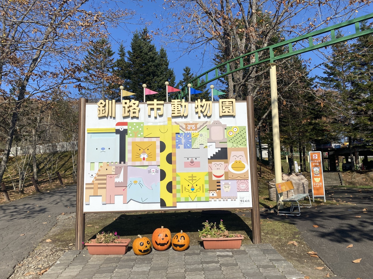 北海道の動物園のおすすめ17選　5位:釧路市動物園