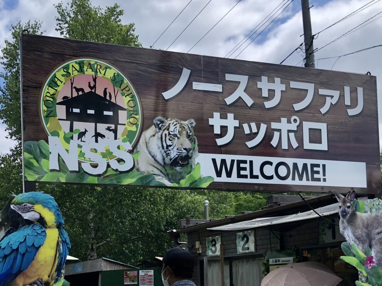 北海道の動物園のおすすめ17選　3位:ノースサファリサッポロ