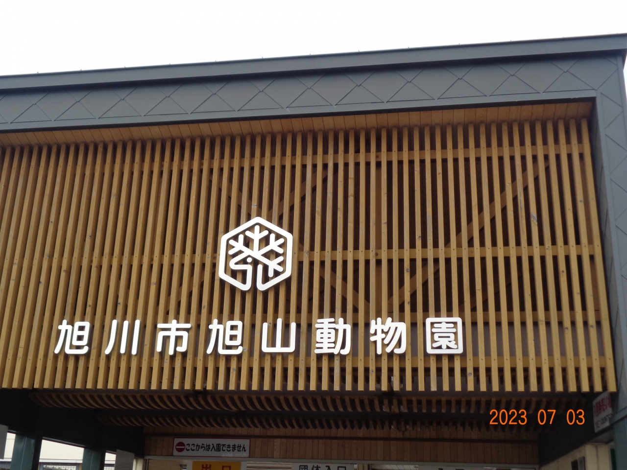 北海道の動物園のおすすめ17選　1位:旭山動物園