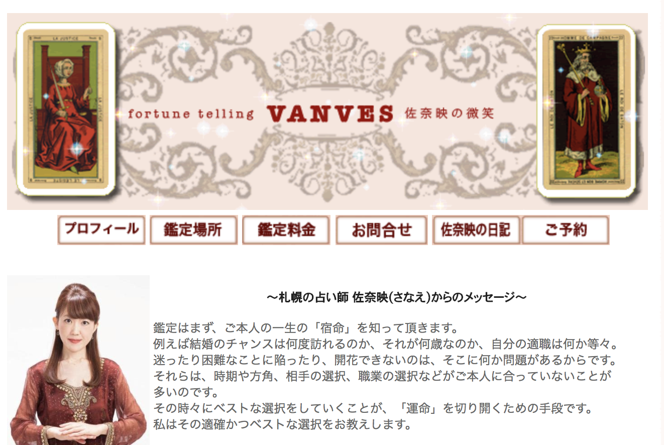 札幌の占いのタロットのおすすめ店20選　3位:VANVES