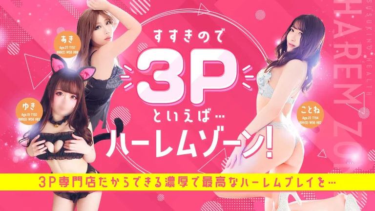 札幌のヘルスTOP20！