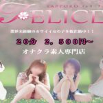 すすきののオナクラTOP20!